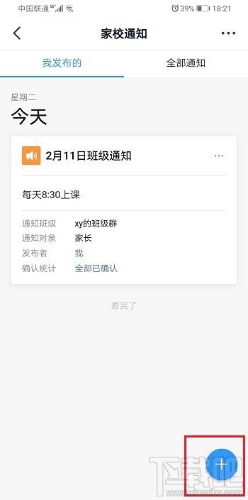 釘釘怎么讓家長簽字確認? 釘釘家長簽字確認的技巧