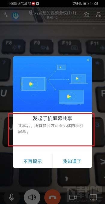 釘釘視頻會議怎么共享/關閉共享手機屏幕教程