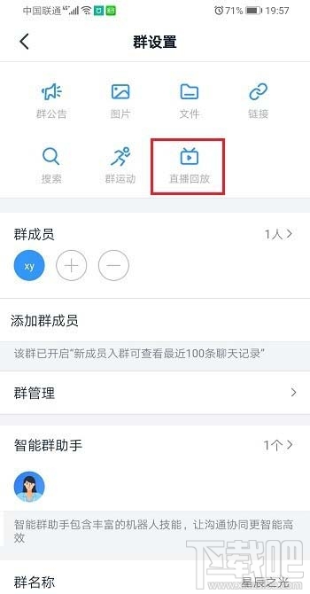 釘釘直播觀看情況怎么查看？釘釘查看直播數據的技巧