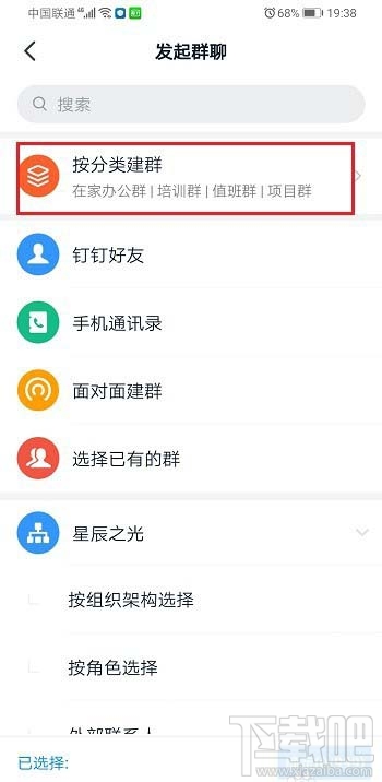 釘釘在家辦公群有哪些功能? 釘釘創建在家辦公群的技巧
