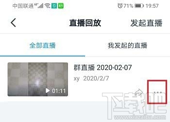 釘釘直播觀看情況怎么查看？釘釘查看直播數據的技巧