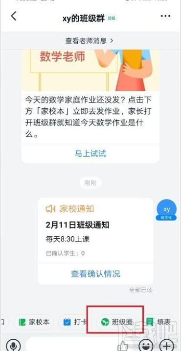釘釘班級圈怎么用?釘釘班級圈使用教程