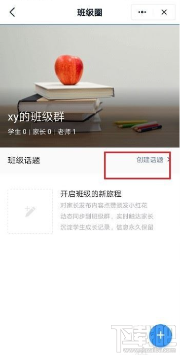 釘釘班級圈怎么用?釘釘班級圈使用教程