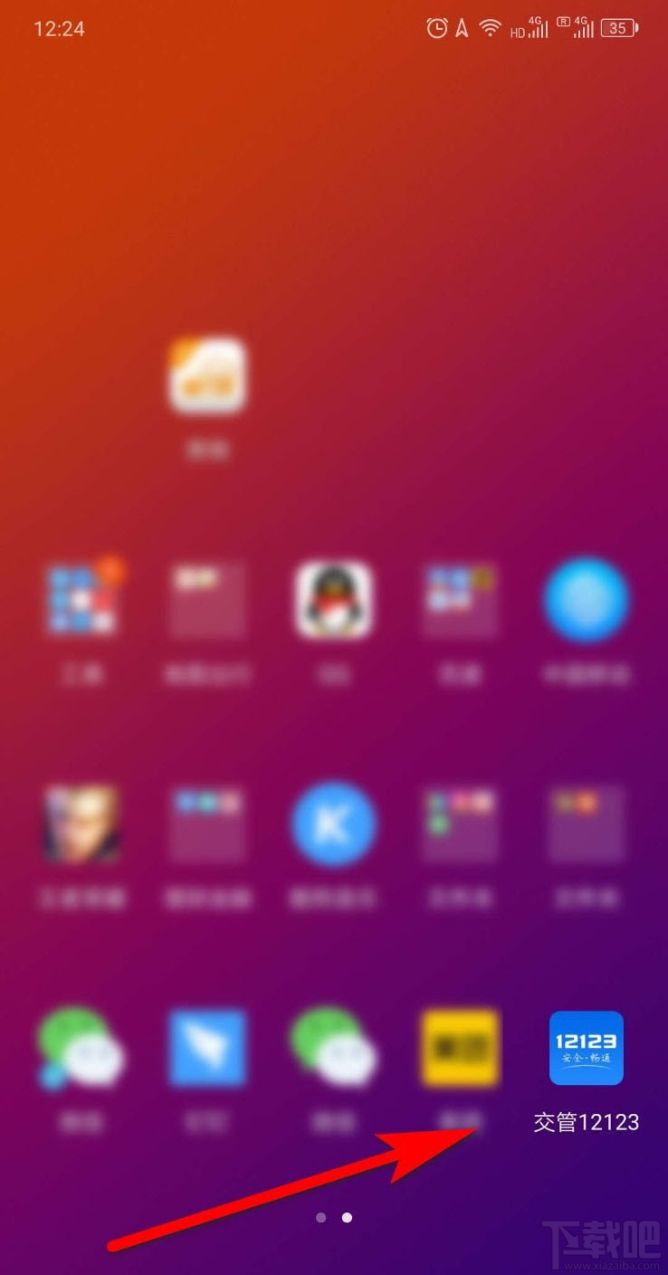 交管12123公司車輛怎么備案?