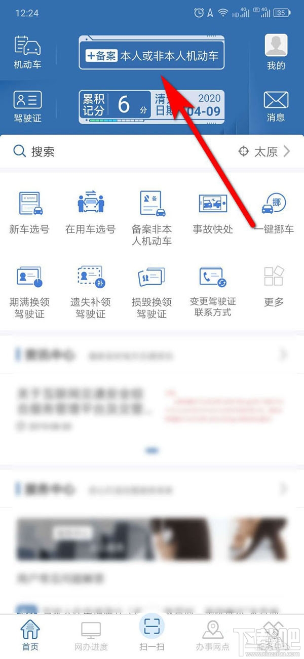 交管12123公司車輛怎么備案?