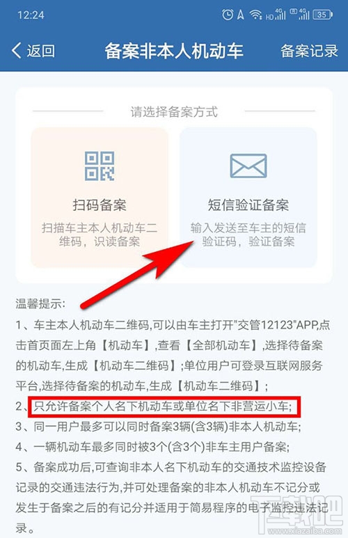 交管12123公司車輛怎么備案?