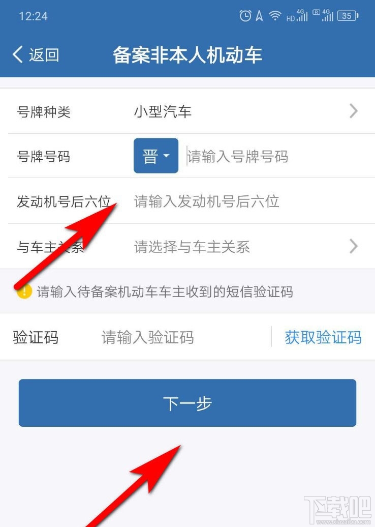 交管12123公司車輛怎么備案?