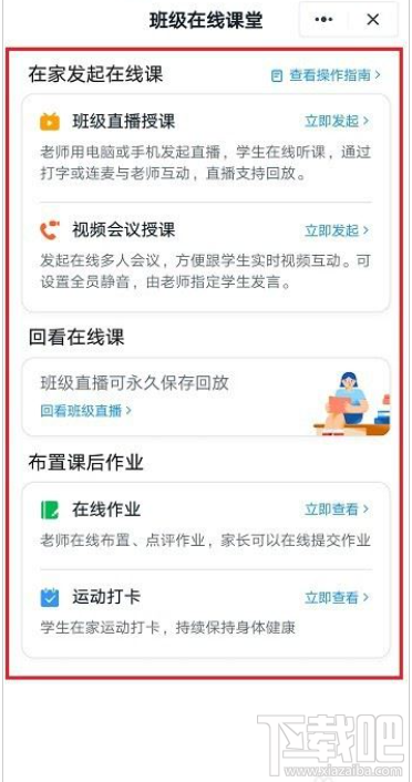 釘釘在線課堂怎么用？釘釘在線課堂使用教程