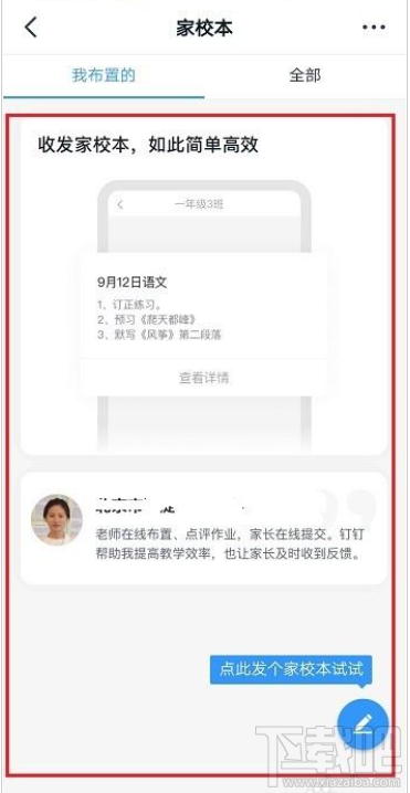 釘釘在線課堂怎么用？釘釘在線課堂使用教程