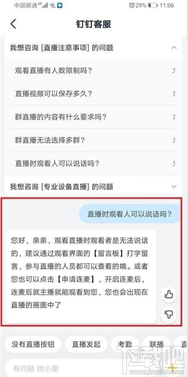釘釘觀看直播怎么說話？