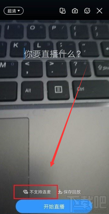 釘釘觀看直播怎么說話？