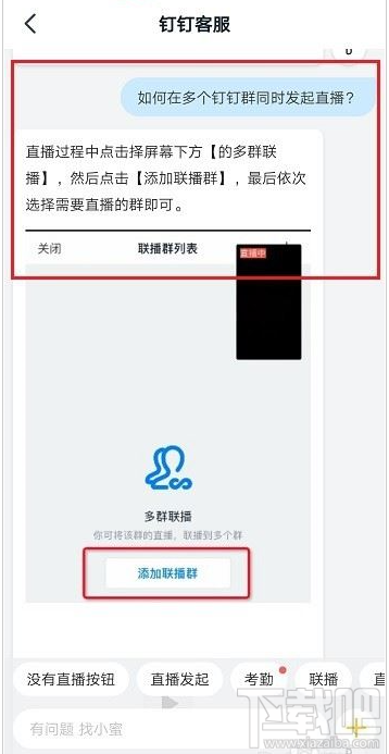 釘釘怎么在多個群中同時發起直播？