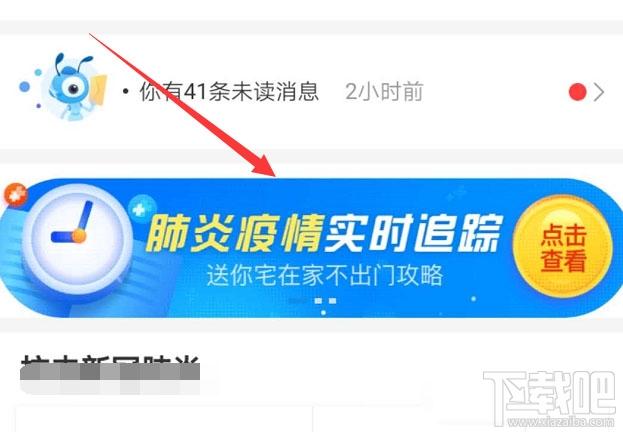 支付寶怎么放飛紙鶴? 支付寶報平安放紙鶴的方法