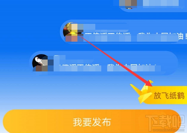 支付寶怎么放飛紙鶴? 支付寶報平安放紙鶴的方法