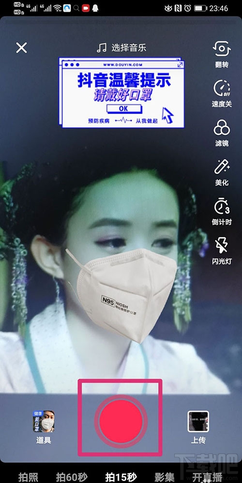 抖音怎么拍攝戴口罩特效？抖音戴N95口罩特效的拍攝方法