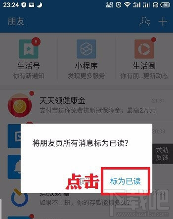 支付寶怎么一鍵閱讀所有信息? 支付寶未讀消息標記為已讀的技巧