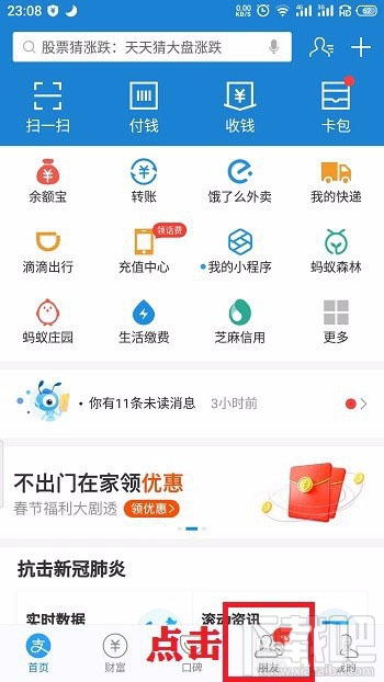 支付寶怎么一鍵閱讀所有信息? 支付寶未讀消息標記為已讀的技巧
