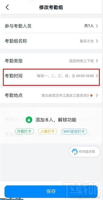 釘釘不用打卡時間怎么設置？釘釘不用打卡設置教程