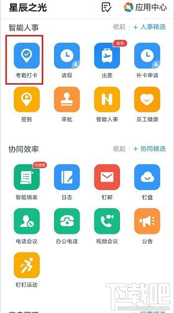 釘釘不用打卡時間怎么設置？釘釘不用打卡設置教程