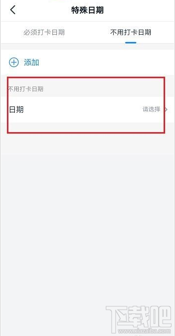 釘釘不用打卡時間怎么設置？釘釘不用打卡設置教程