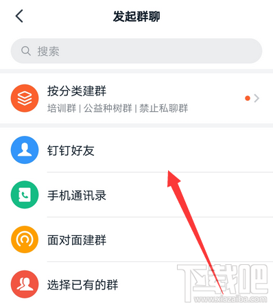 釘釘怎么發(fā)起群聊？釘釘創(chuàng)建群聊的技巧