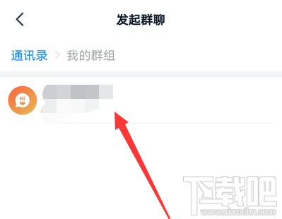 釘釘怎么發(fā)起群聊？釘釘創(chuàng)建群聊的技巧
