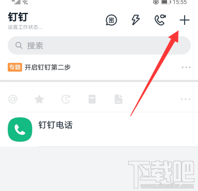 釘釘怎么發(fā)起群聊？釘釘創(chuàng)建群聊的技巧