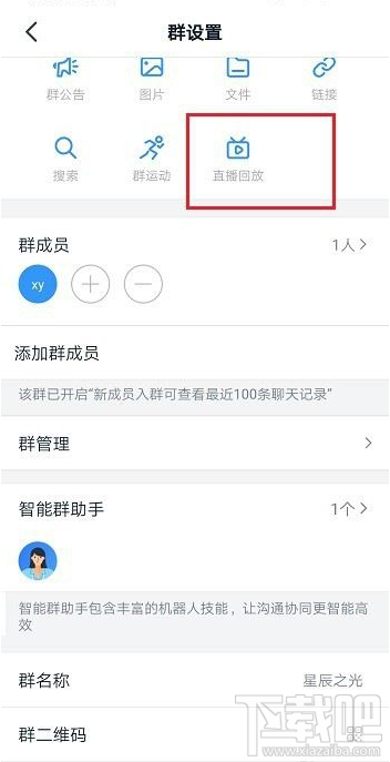 釘釘直播回放在哪看？釘釘直播回放查看教程