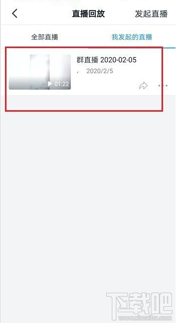 釘釘直播回放在哪看？釘釘直播回放查看教程