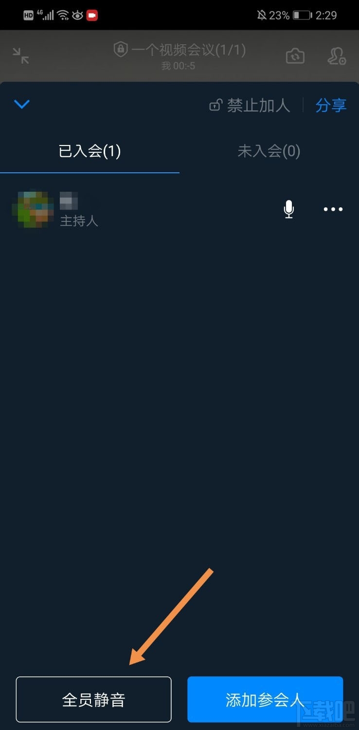 釘釘視頻會(huì)議全員靜音怎么開啟？