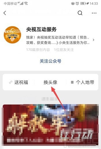 微信app怎么制作武漢加油的頭像？