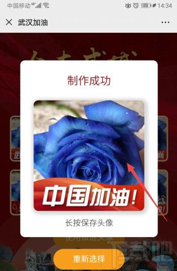微信app怎么制作武漢加油的頭像？