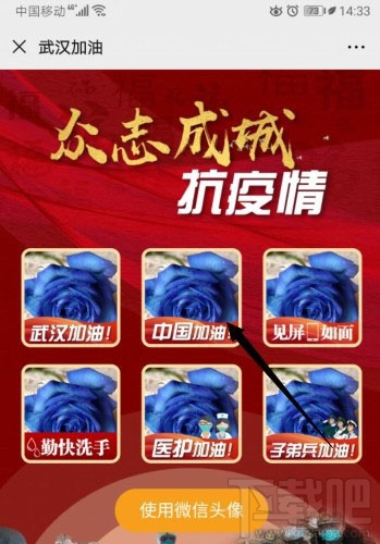 微信app怎么制作武漢加油的頭像？