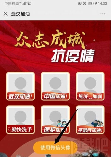 微信app怎么制作武漢加油的頭像？