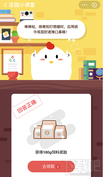 支付寶螞蟻莊園2月6日答案 在公共場合忍不住咳嗽時以下做法對的是