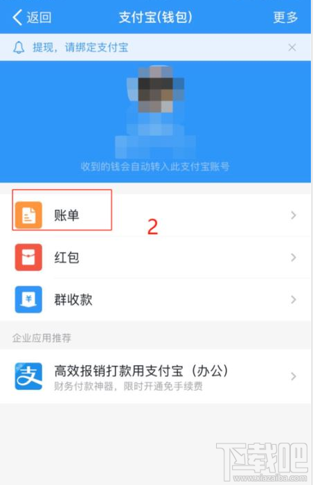 釘釘如何查看賬單？釘釘賬單查詢教程