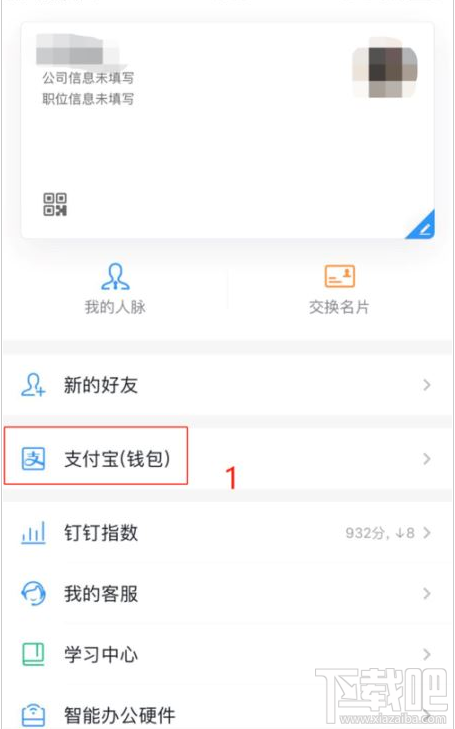 釘釘如何查看賬單？釘釘賬單查詢教程