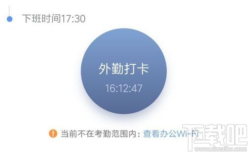 釘釘外勤打卡怎么打？釘釘app設置外勤打卡圖文教程