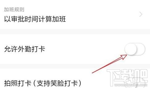 釘釘外勤打卡怎么打？釘釘app設置外勤打卡圖文教程