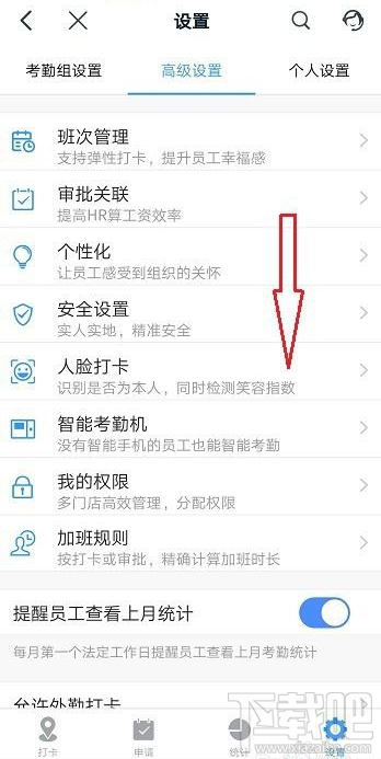 釘釘怎么設置外勤打卡通知主管？釘釘外勤打卡通知主管教程