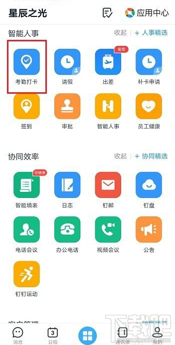 釘釘怎么設置外勤打卡通知主管？釘釘外勤打卡通知主管教程