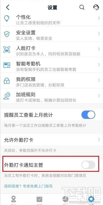 釘釘怎么設置外勤打卡通知主管？釘釘外勤打卡通知主管教程