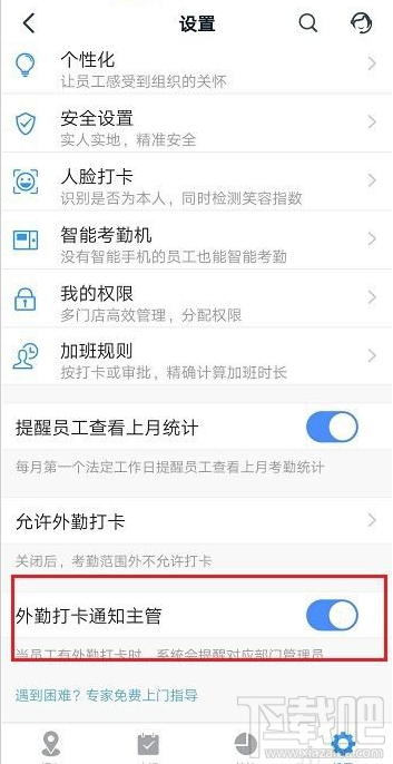 釘釘怎么設置外勤打卡通知主管？釘釘外勤打卡通知主管教程