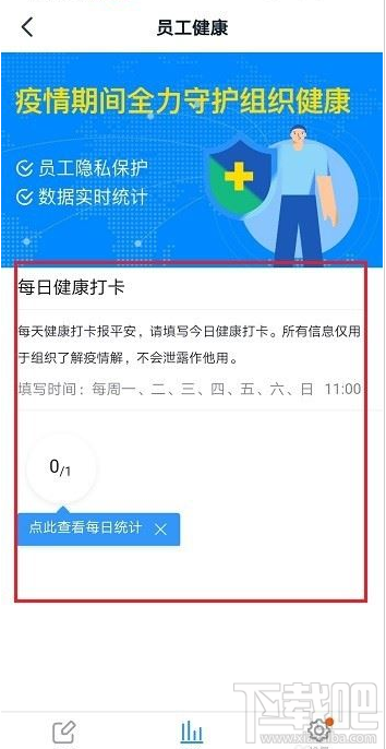 釘釘員工健康怎么用？釘釘員工健康使用教程