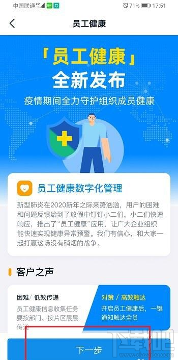 釘釘員工健康怎么用？釘釘員工健康使用教程