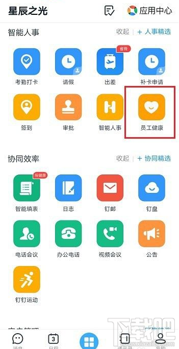 釘釘員工健康怎么用？釘釘員工健康使用教程