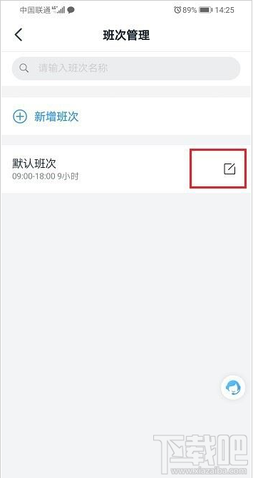 釘釘彈性打卡怎么設置?釘釘彈性打卡設置教程