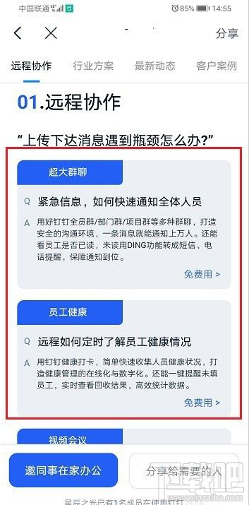 釘釘怎么遠程辦公?釘釘遠程辦公教程