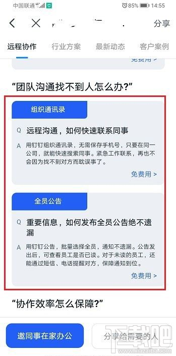 釘釘怎么遠程辦公?釘釘遠程辦公教程