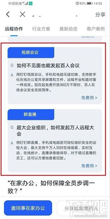 釘釘怎么遠程辦公?釘釘遠程辦公教程